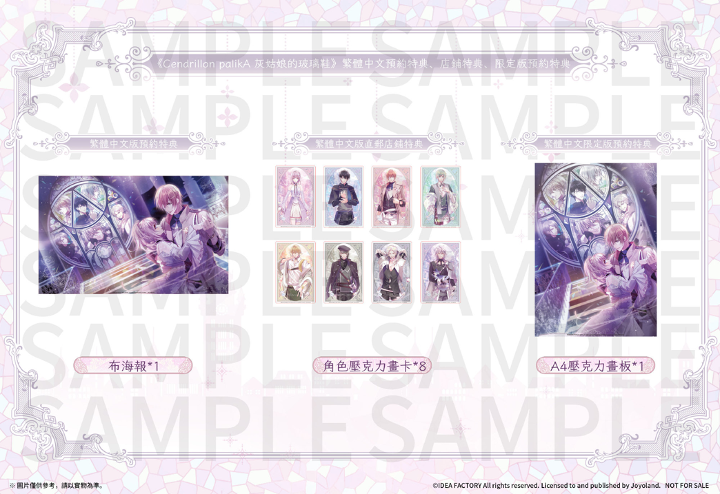 [預訂] [行版] NS Cendrillon palikA 灰姑娘的玻璃鞋 中文限定版 (訂價HKD798) (訂金HKD300)