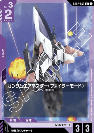 Gundam TCG Card Game - GD02-063 (C) Gundam Airmaster 