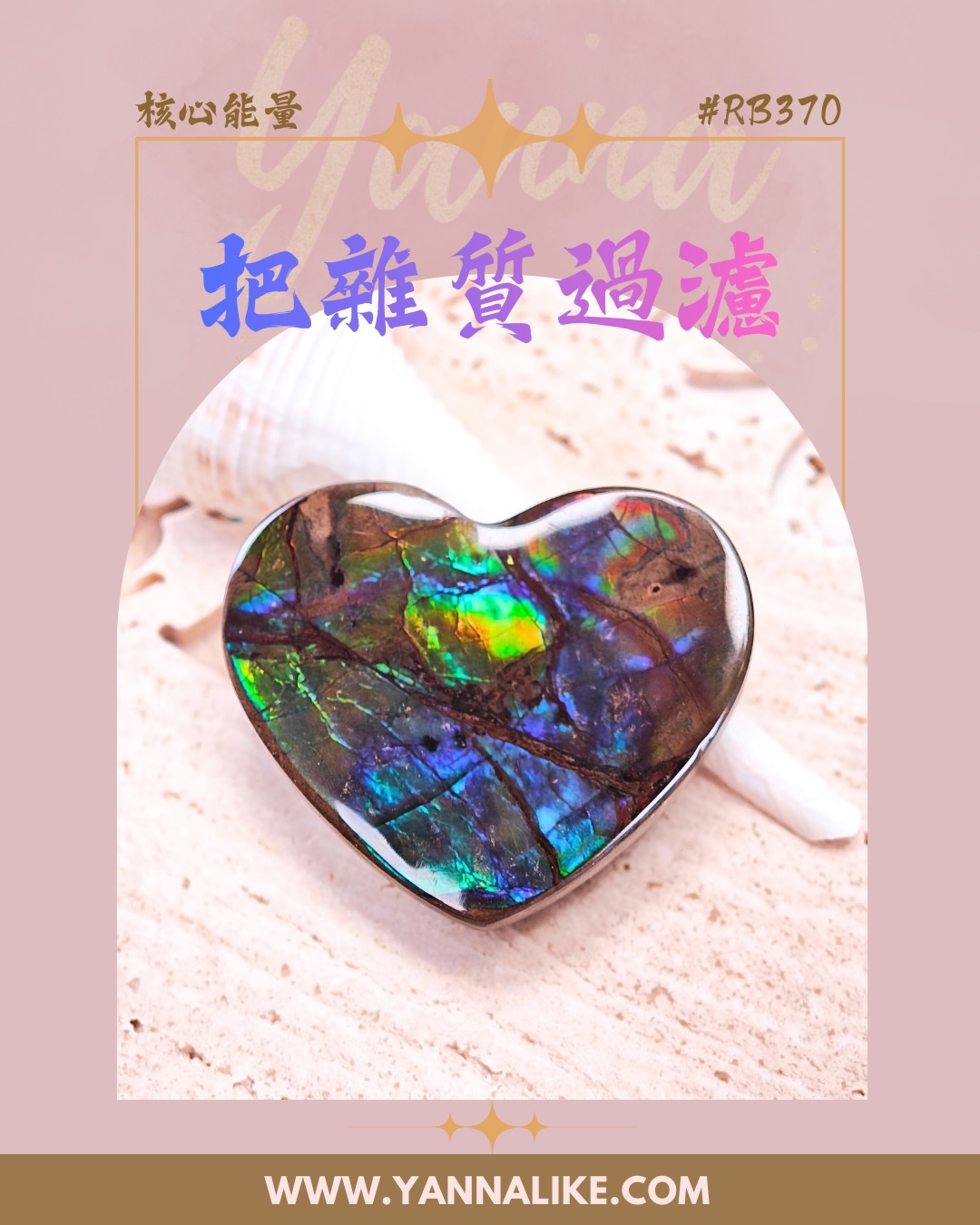 斑彩石手件 #RB370