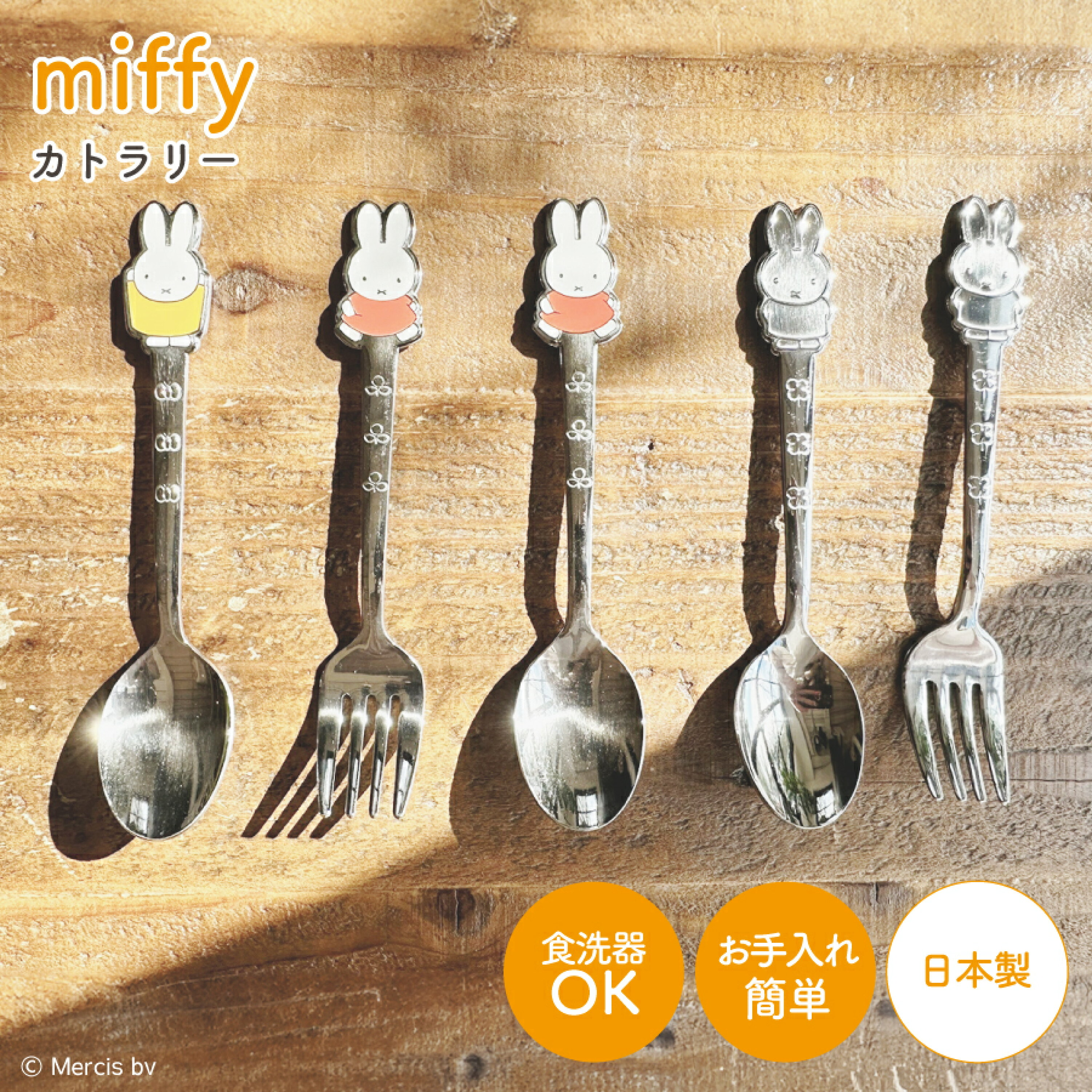 🎌日本直送🎌 Miffy 日本製14cm 不銹鋼餐具系列