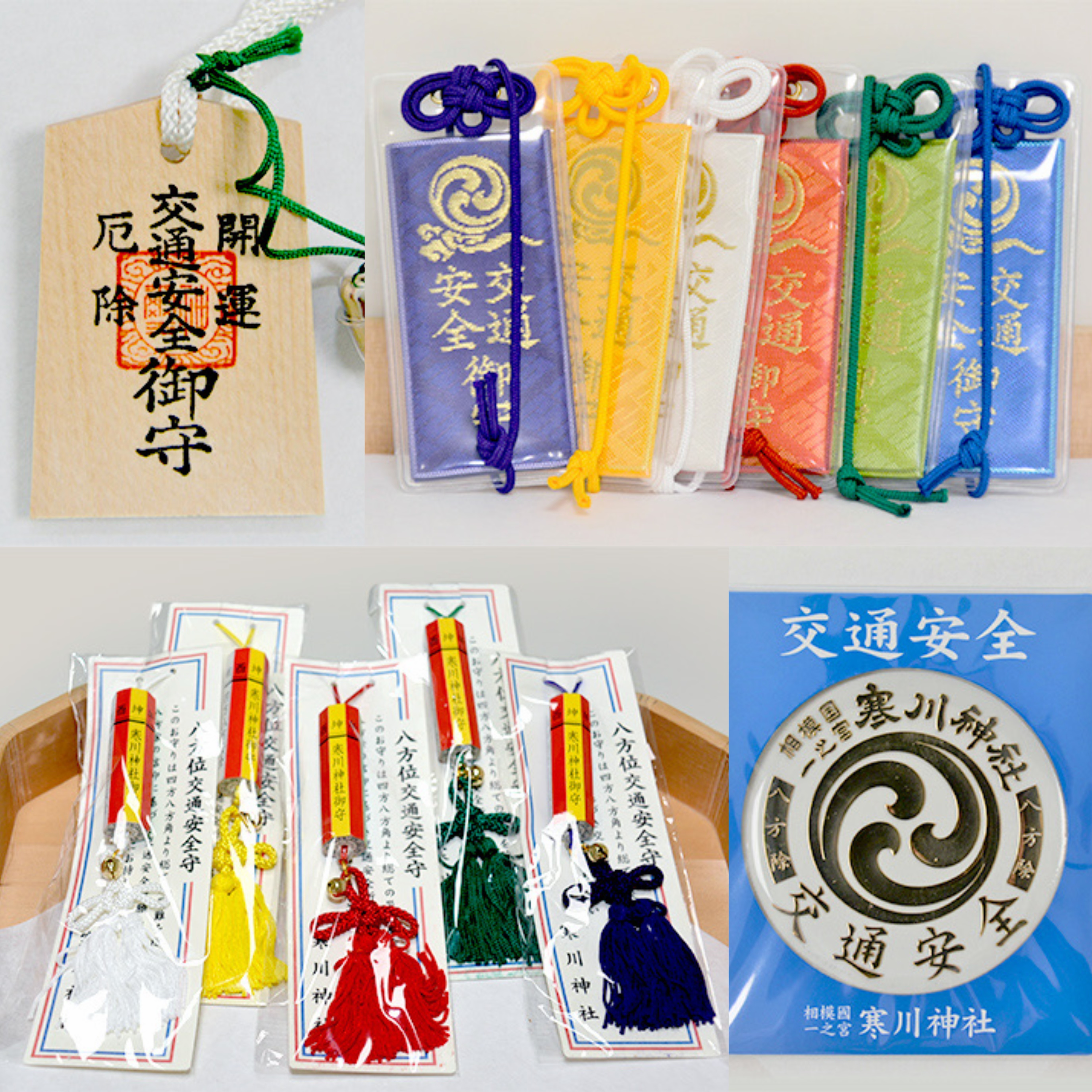 預購 - 寒川神社(交通安全)