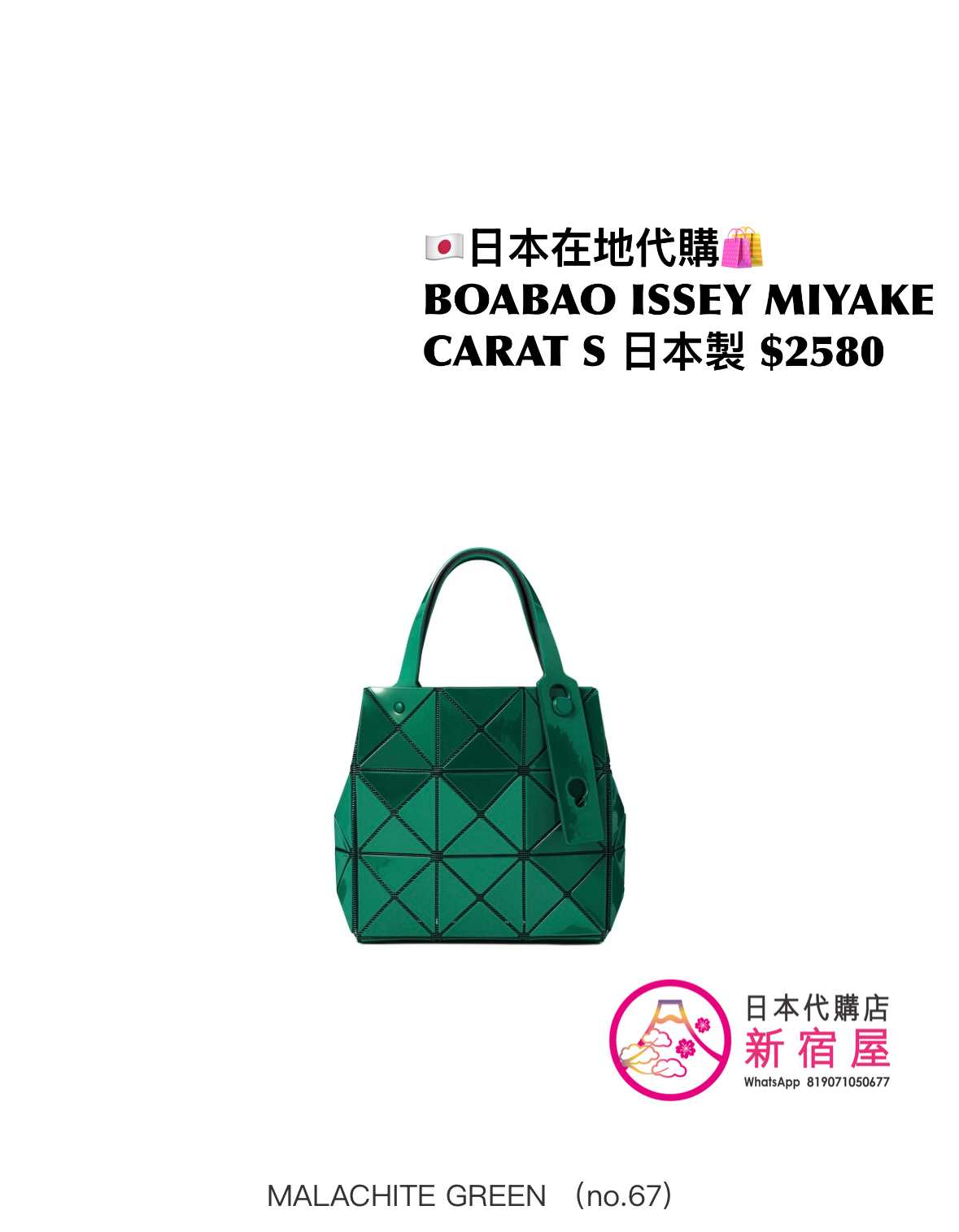 BAOBAO ISSEY MIYAKE CARAT S