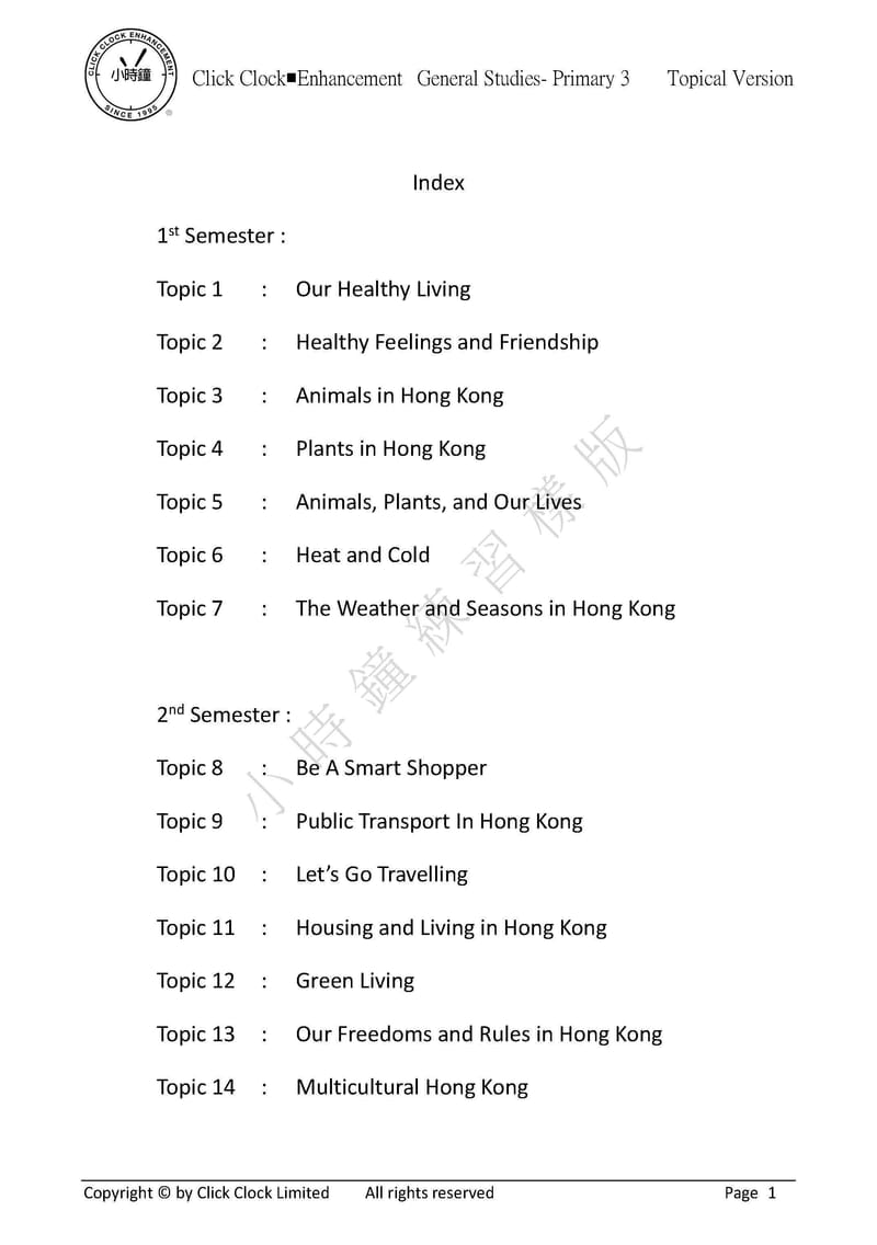  模擬試卷 (三年級)