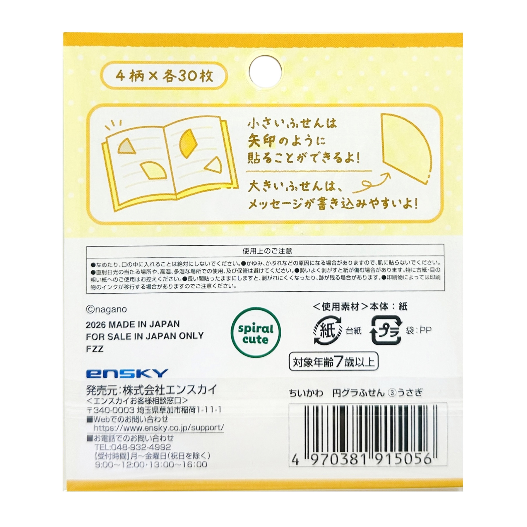 現貨｜Chiikawa ちいかわ 兔兔 Usagi 日本製 圓形 便利貼 Sicky Notes (915056)