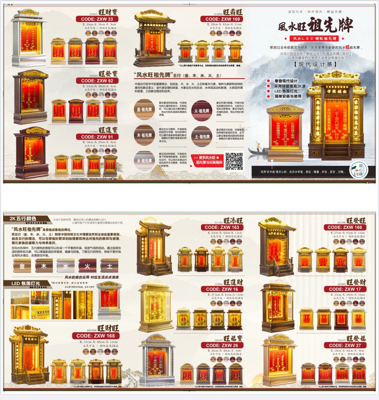 实木打造LED祖先牌 ZXW 91 旺进宝