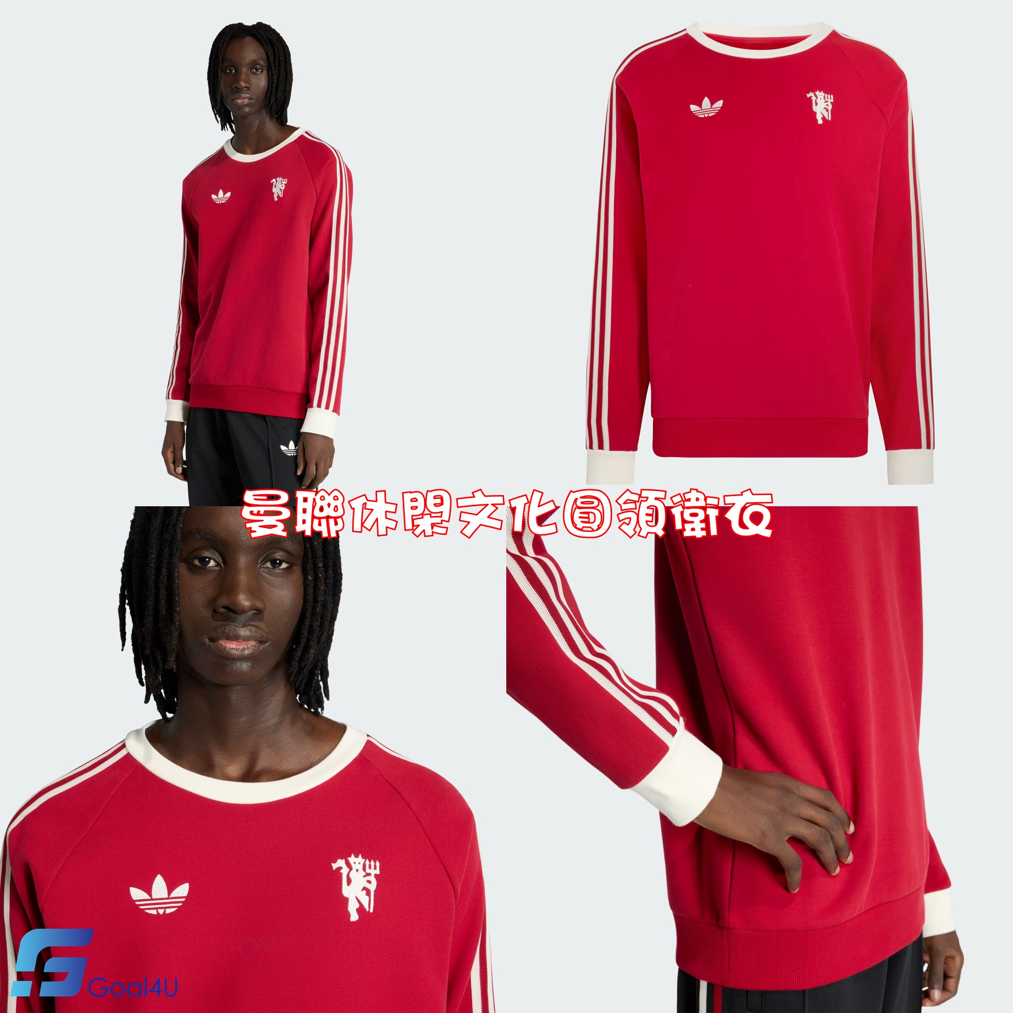 Adidas Manchester United 曼聯休閑文化圓領衛衣 JM5563