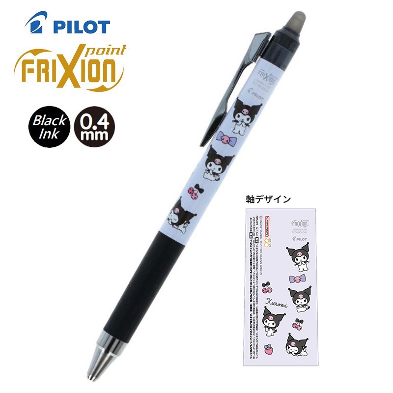 現貨｜Sanrio Kuromi 日本製 Pilot Frixion Point 0.4mm 可擦原子筆 黑色墨 (S4659104)