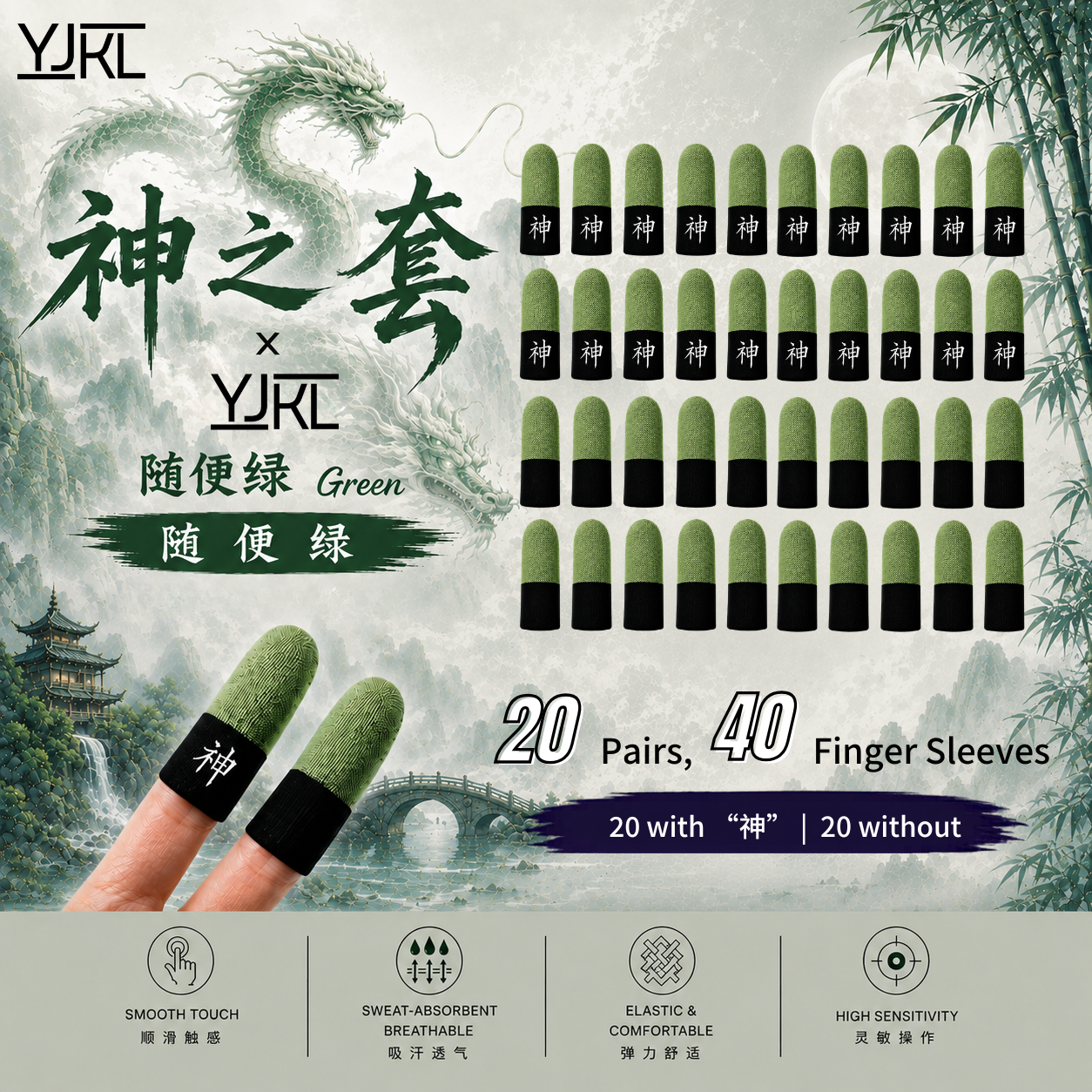 YJKL丨GOG神之套指套丨随便绿Green丨防滑吸汗丨手游吃鸡神器丨高灵敏触控