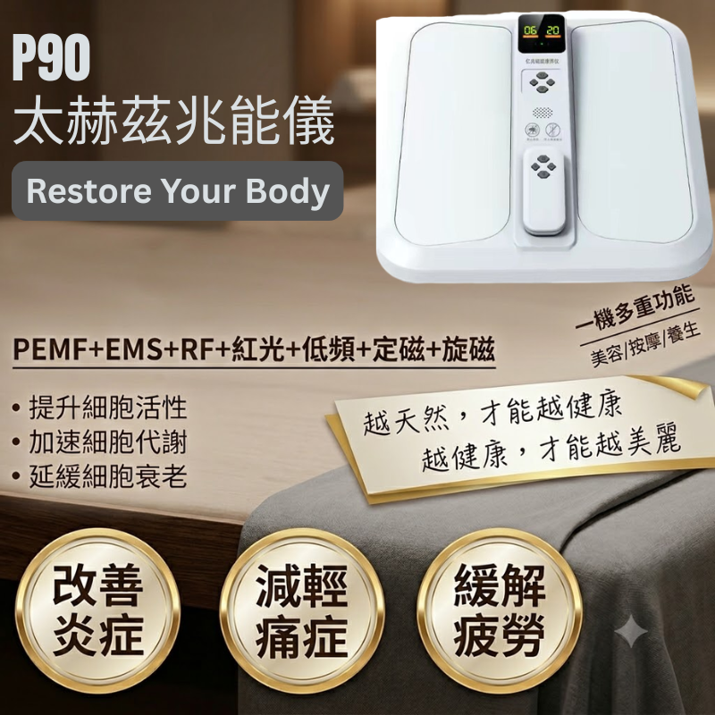 【細胞逆齡神盾】智能太赫茲細胞活化儀 | Advanced THz & PEMF Cellular Wellness Device — 深層祛濕排寒，一機全效修護