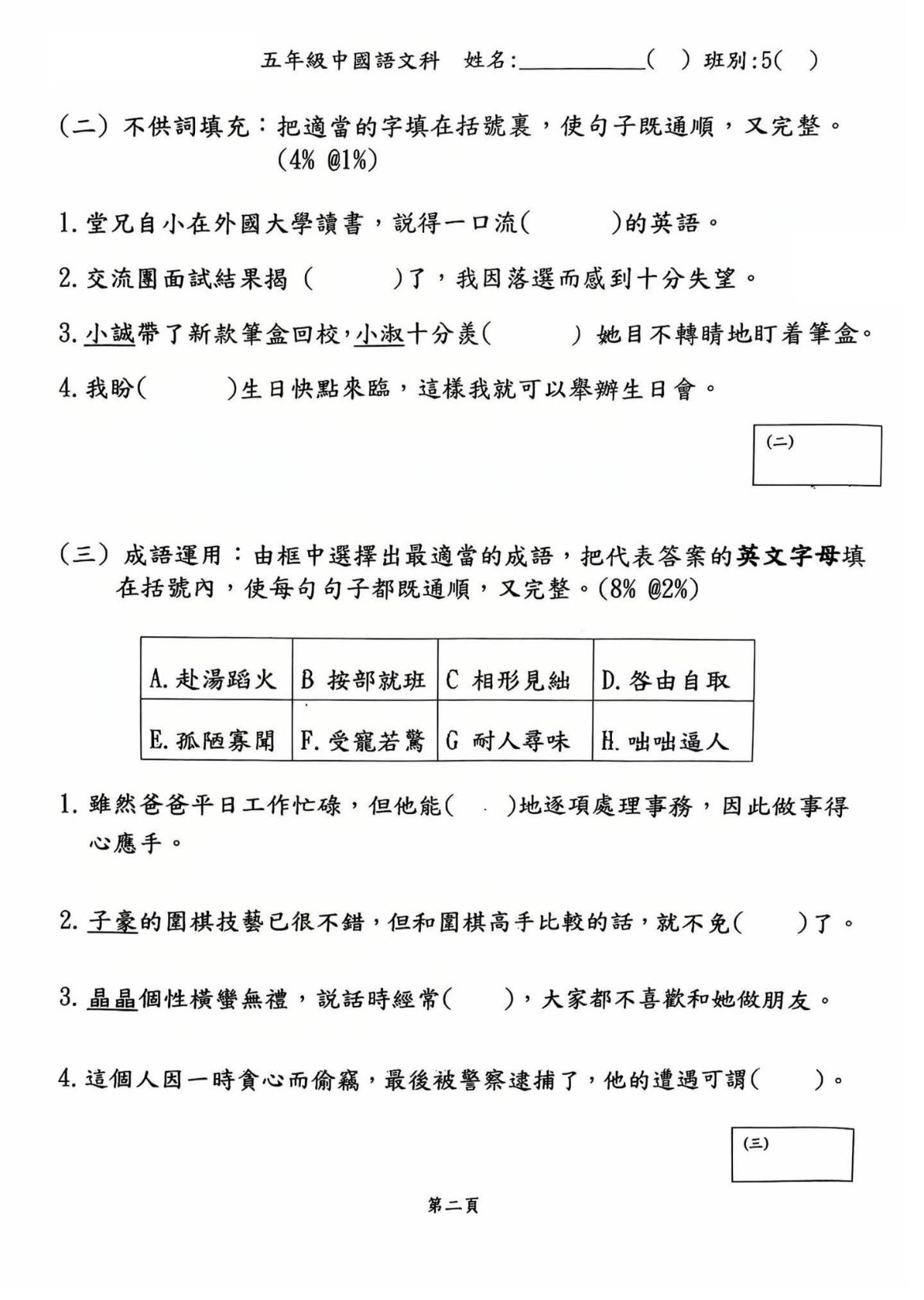 免費分享 | 小學五年級中文試卷 | EXP5-01