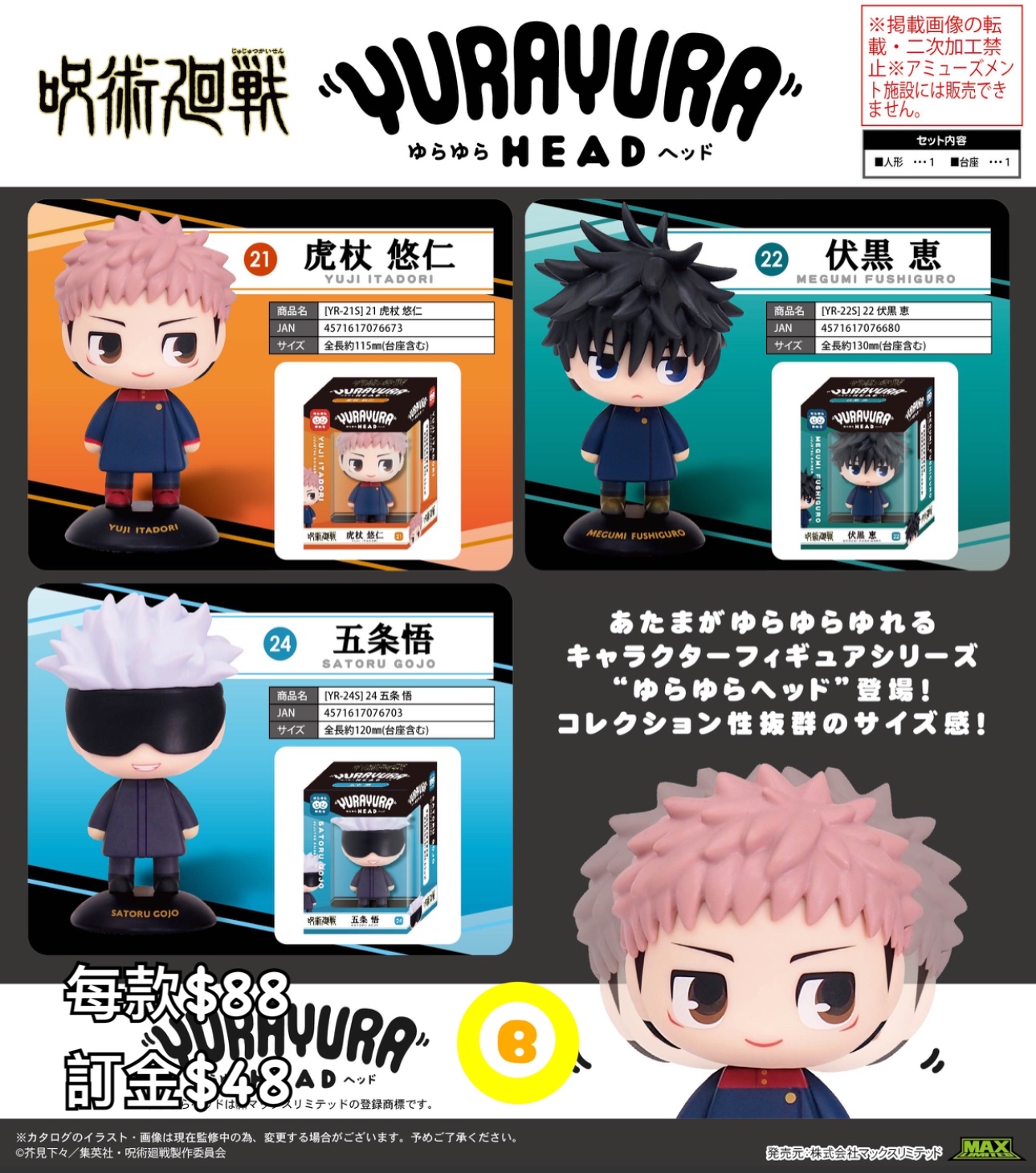 Preorder預訂5/2026年咒術迴戰搖頭figure(再販）