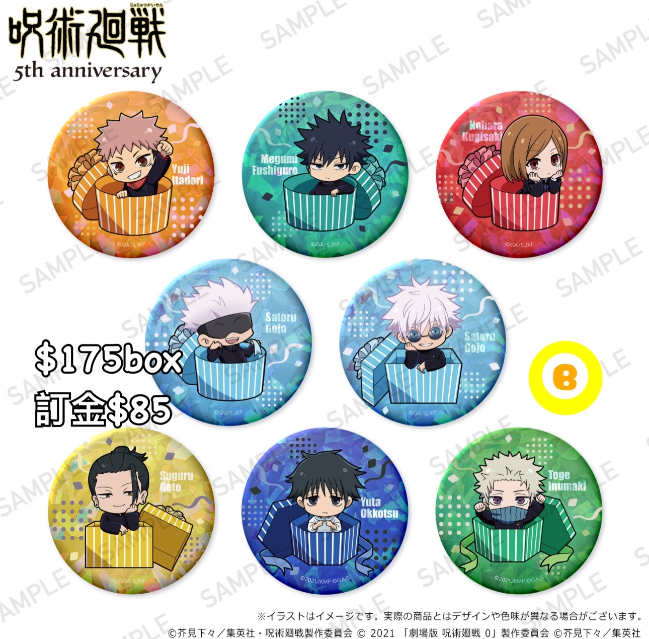 Preorder預訂7/2026年咒術迴戰5周年襟章原盒