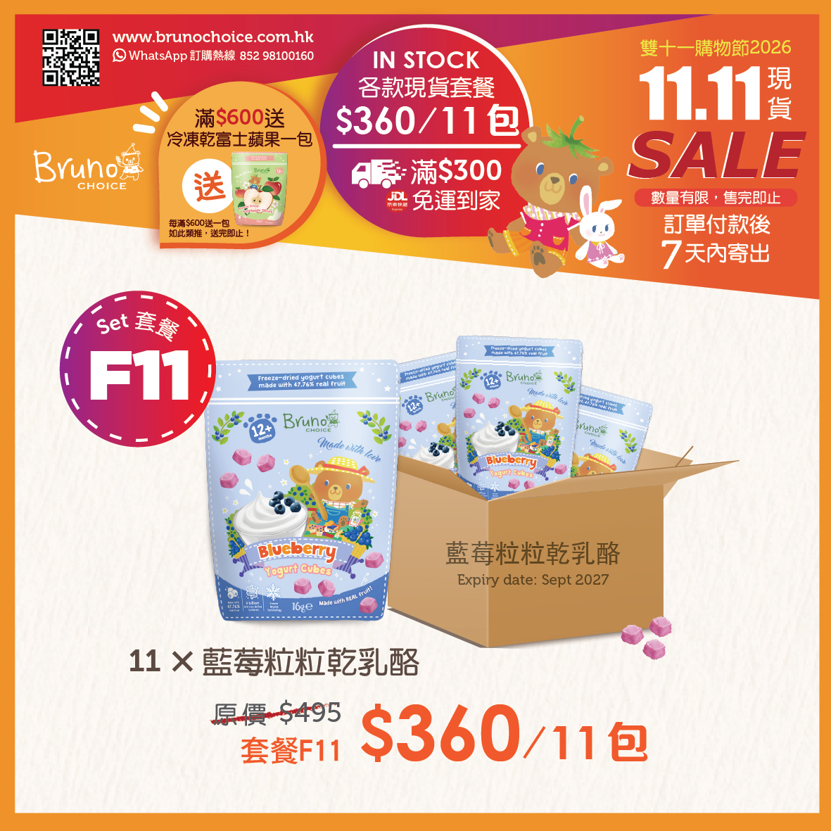 雙十一購物節F11🛍️ 現貨 $360/11包（付款後 7 個工作天內寄出）