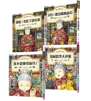 親子天下 神奇柑仔店5～8套書（共四冊）