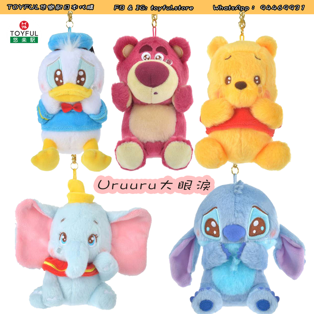 [現貨] [JDS] URUURU 大眼淚 |  DONALD ｜ STITCH ｜ LOTSO ｜ POOH ｜ DUMBO ｜ 吊飾 {TF2310214}