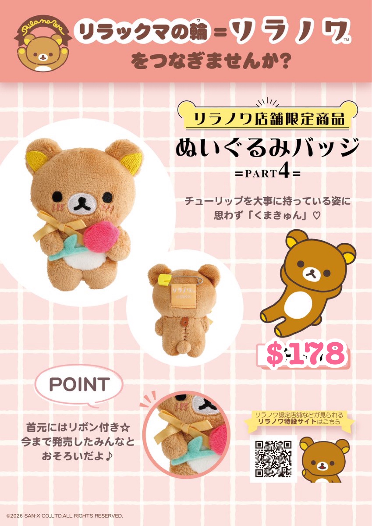《預訂貨品》全新日本特約店限定Rilakkuma 拎花造型扣針