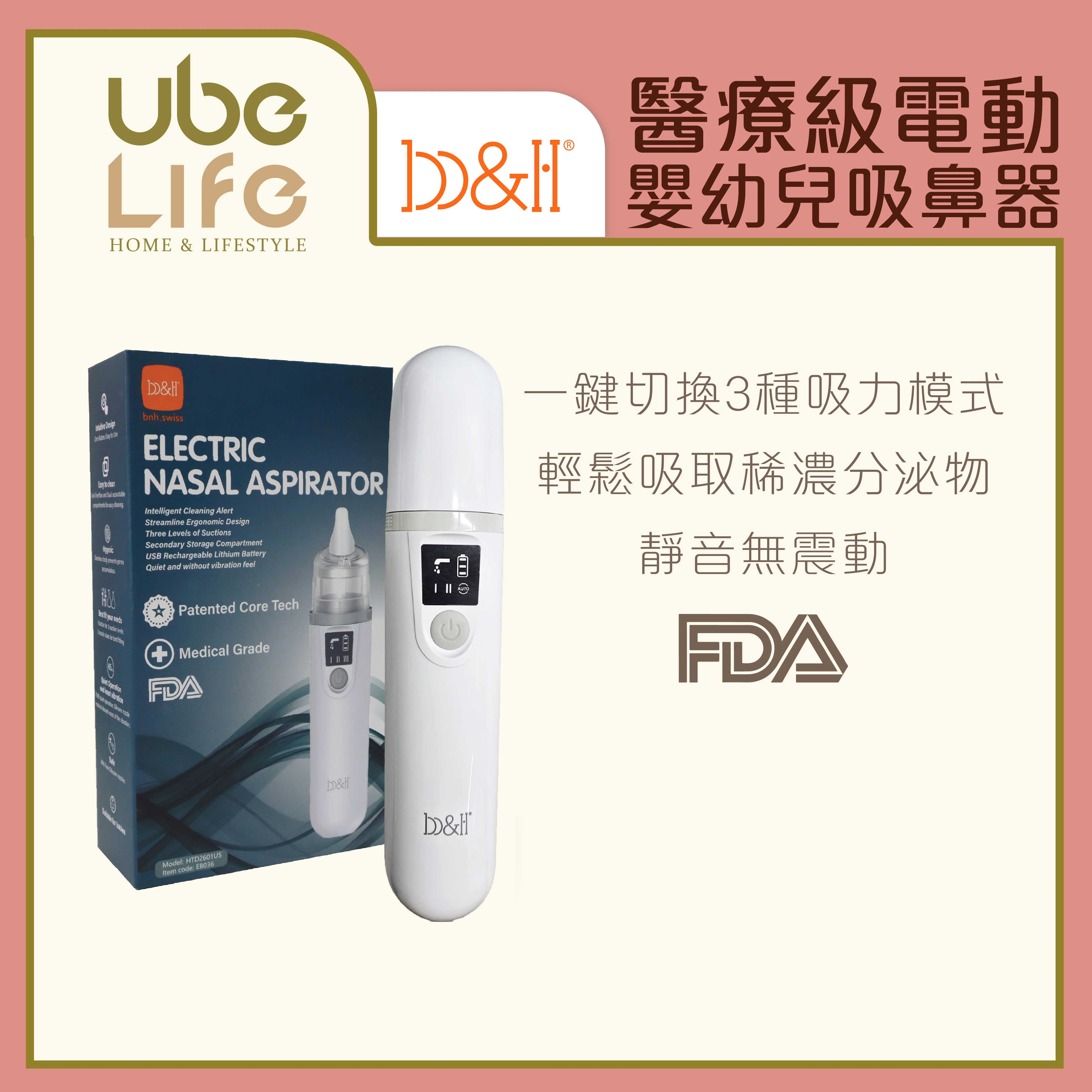 b&h 醫療級電動嬰幼兒靜音吸鼻器 (1年代理保養)