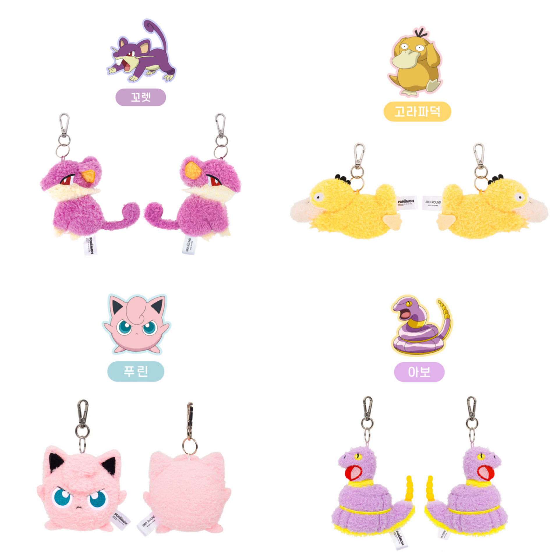 韓國預訂📍韓國Pokemon得意扁扁公仔吊飾