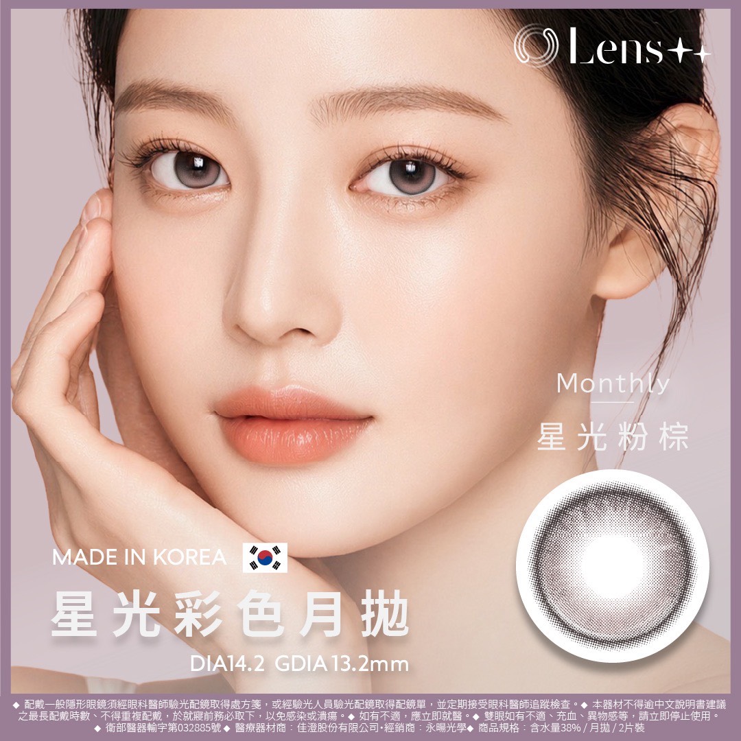 LENS++ - Rose Brown 星光粉棕 (1month/2P)