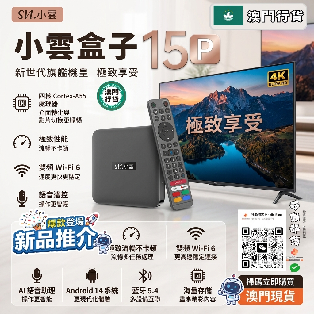 小雲盒子SVI 15P (澳門行貨)