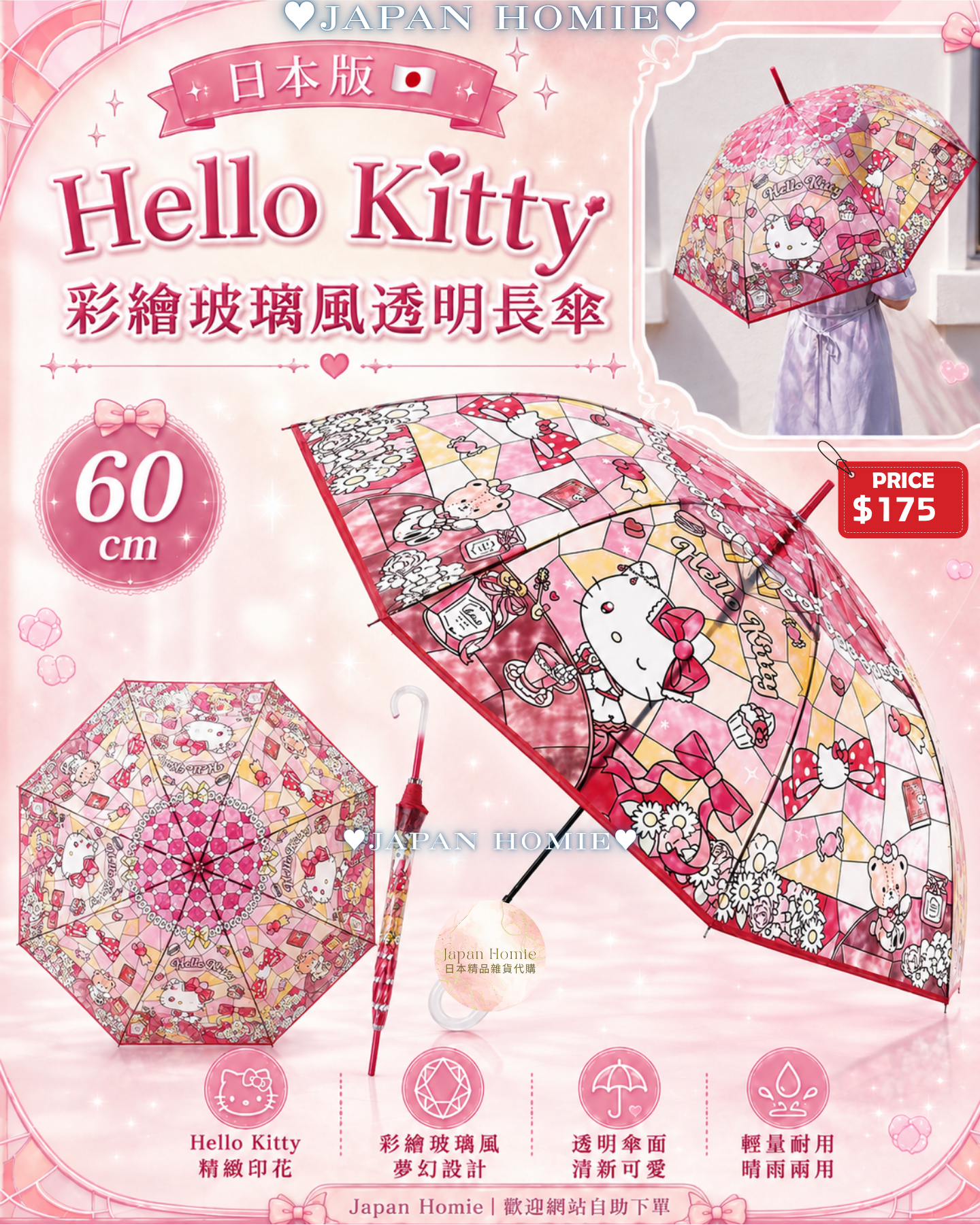 預訂 | 日本版 Kitty彩繪透明長遮雨傘(60cm)