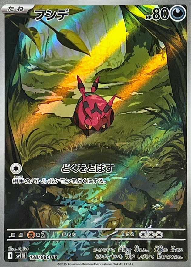 Pokemon TCG Japanese Version - Venipede-138/086