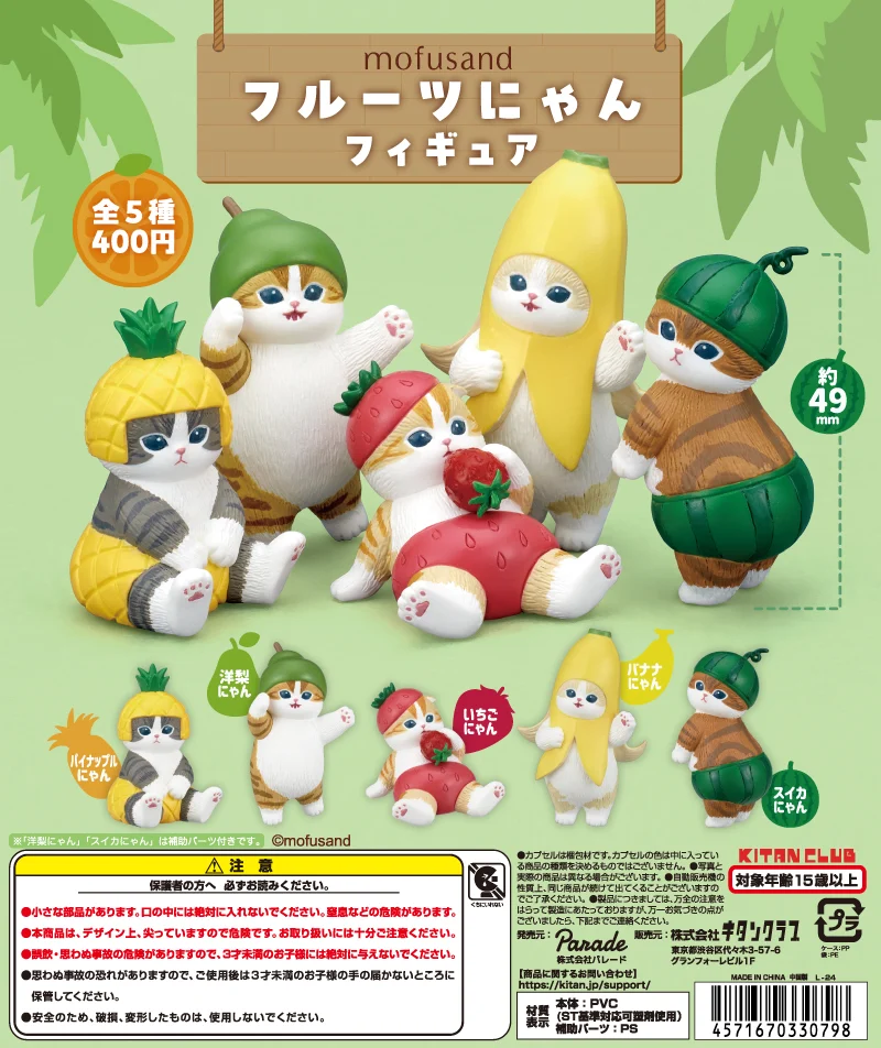  🇯🇵日版 奇譚 KITAN CLUB MOFUSAND 水果 造型系列 扭蛋 1套5款