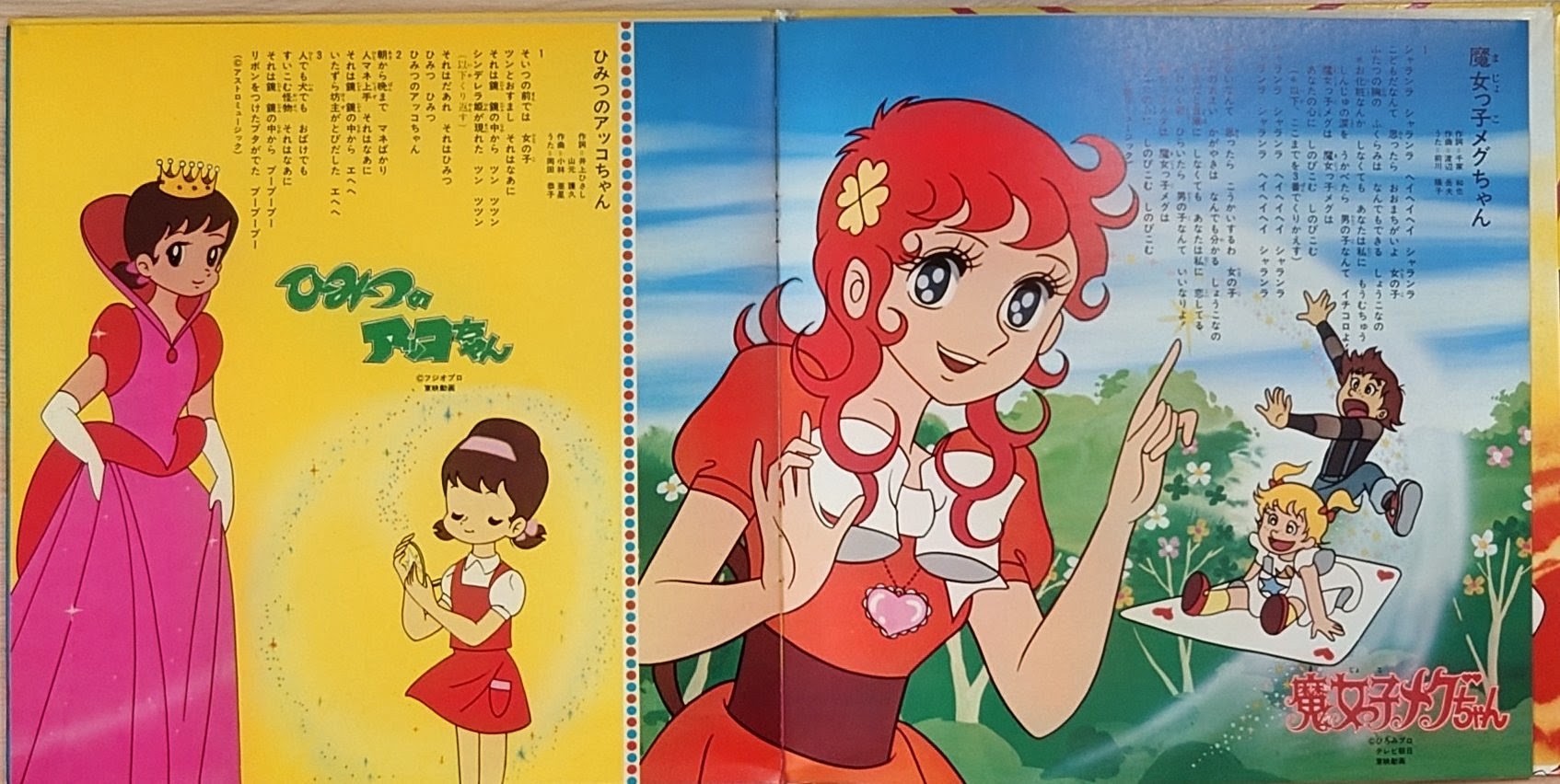 (極罕) 少女動漫 < 小甜甜與7人的魔法少女 > 1976  8寸紅膠專輯