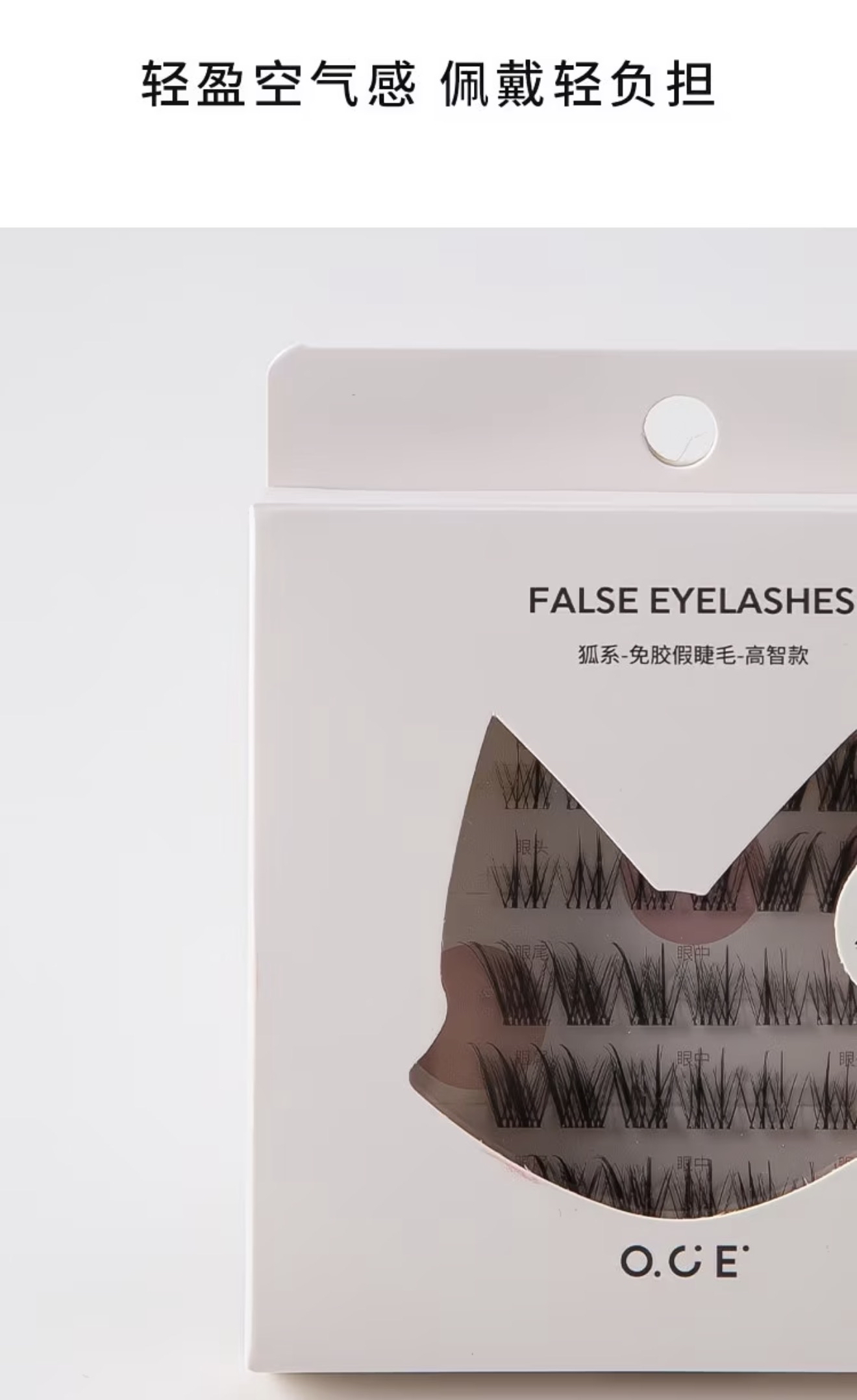 False Eyelashes 