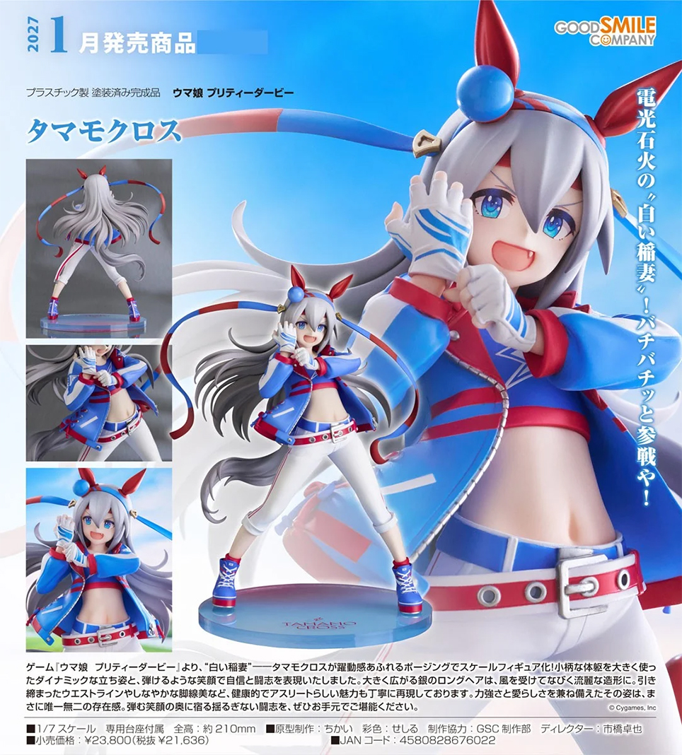 (預訂訂金 $500) (總價 $1160) GSC 賽馬娘 Pretty Derby 玉藻十字 Tamamo Cross (行版)