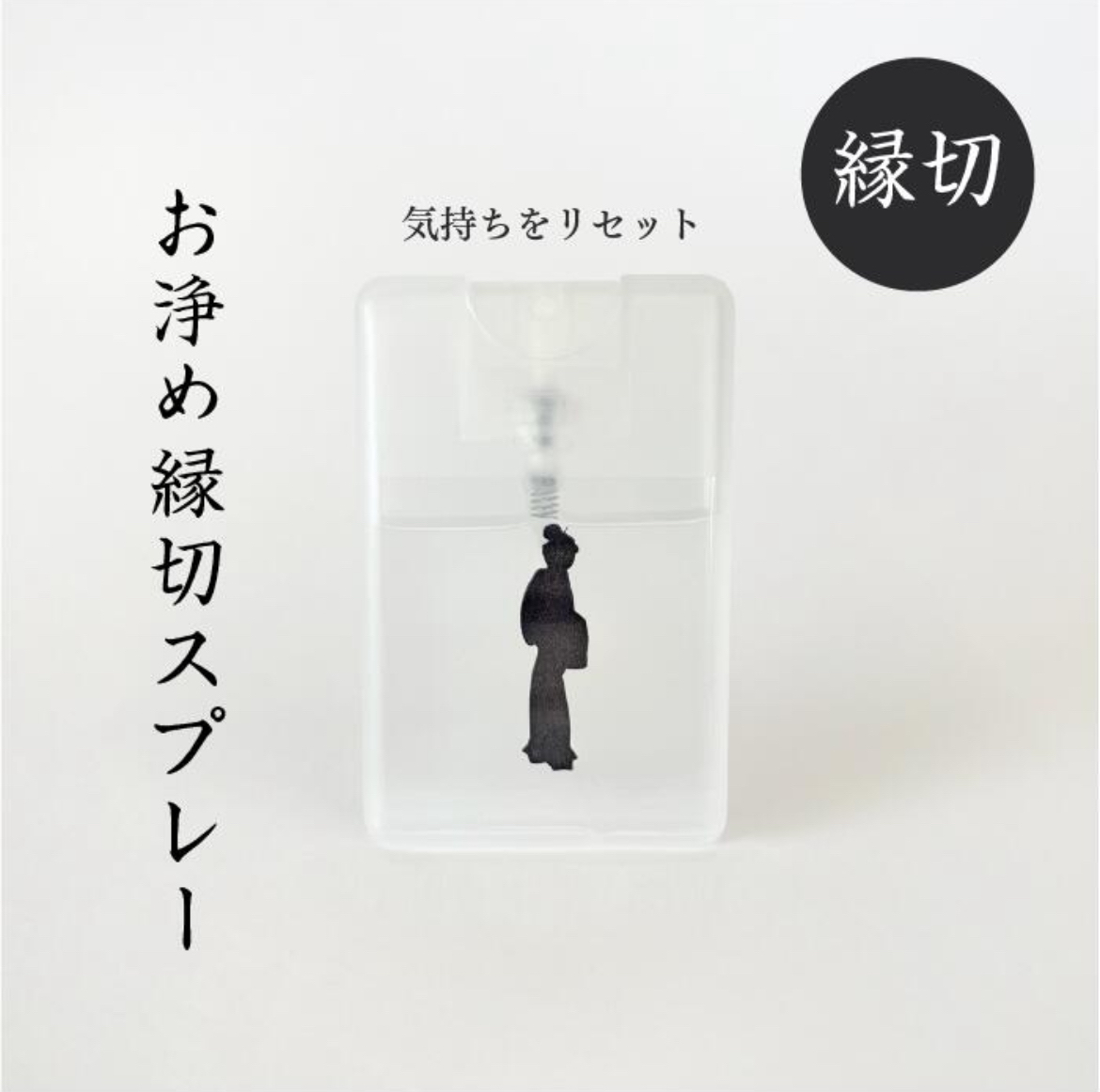 預購｜日本防小人神器 Oisesan おいせさん淨化噴霧