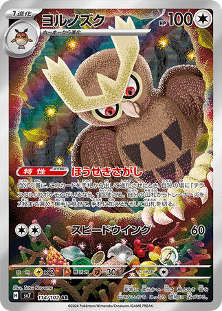 Pokemon TCG Japanese Version - Noctowl-114/102