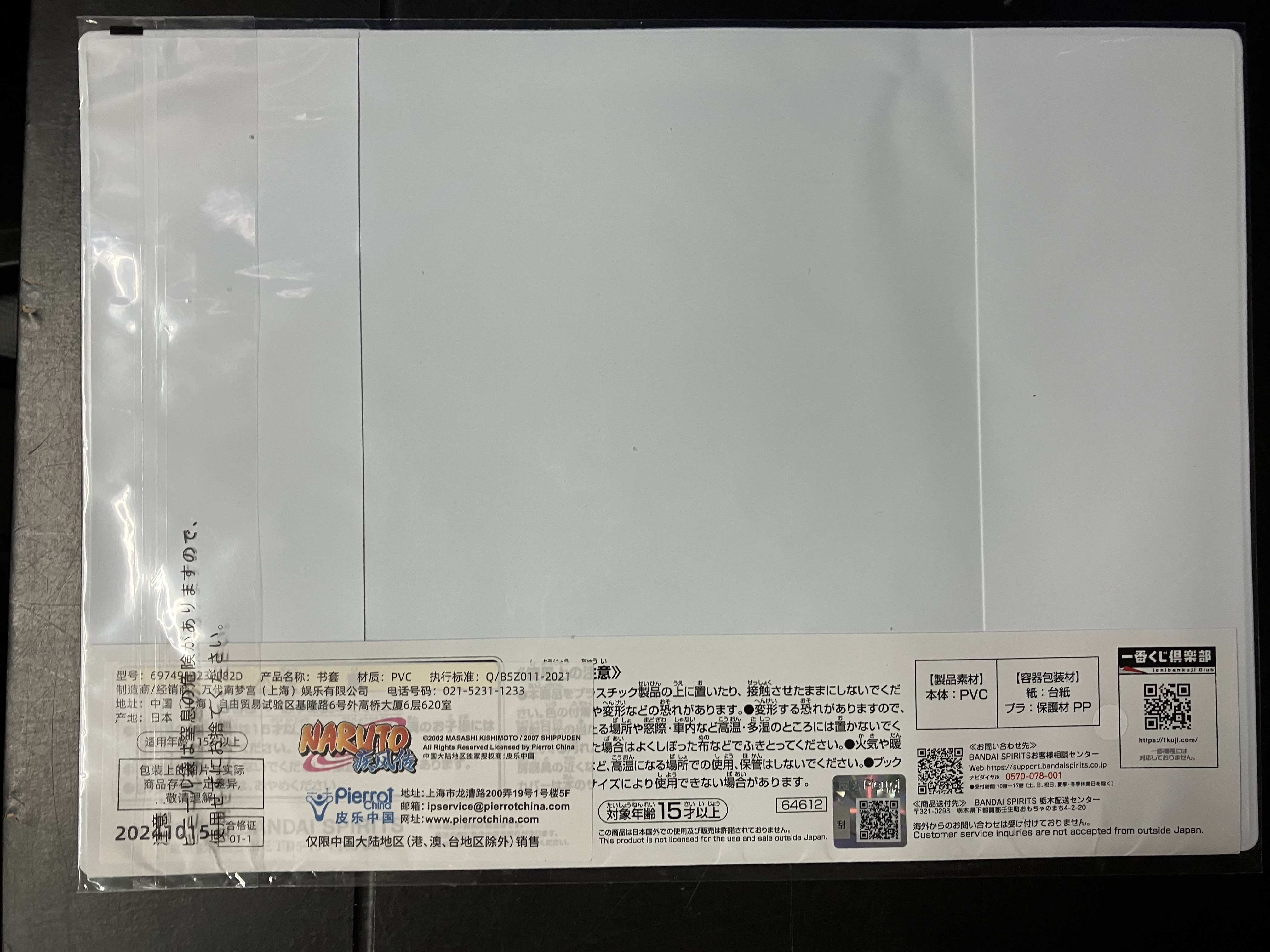 NARUTO 火影忍者 疾風傳 傳說的三忍 一番賞 D賞  自來也書籍封面B6書套 No.1 [平行進口] AA06383