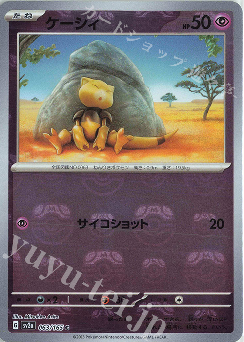 [鏡面閃版-大師球]SV2a 063/165 ケーシィ C