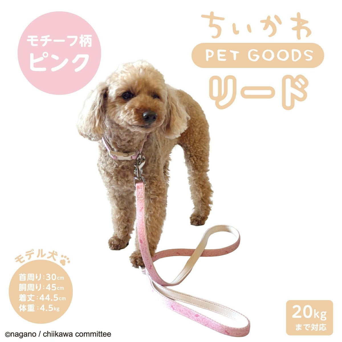 🌸 【預訂】Chiikawa 小型犬用 狗帶 