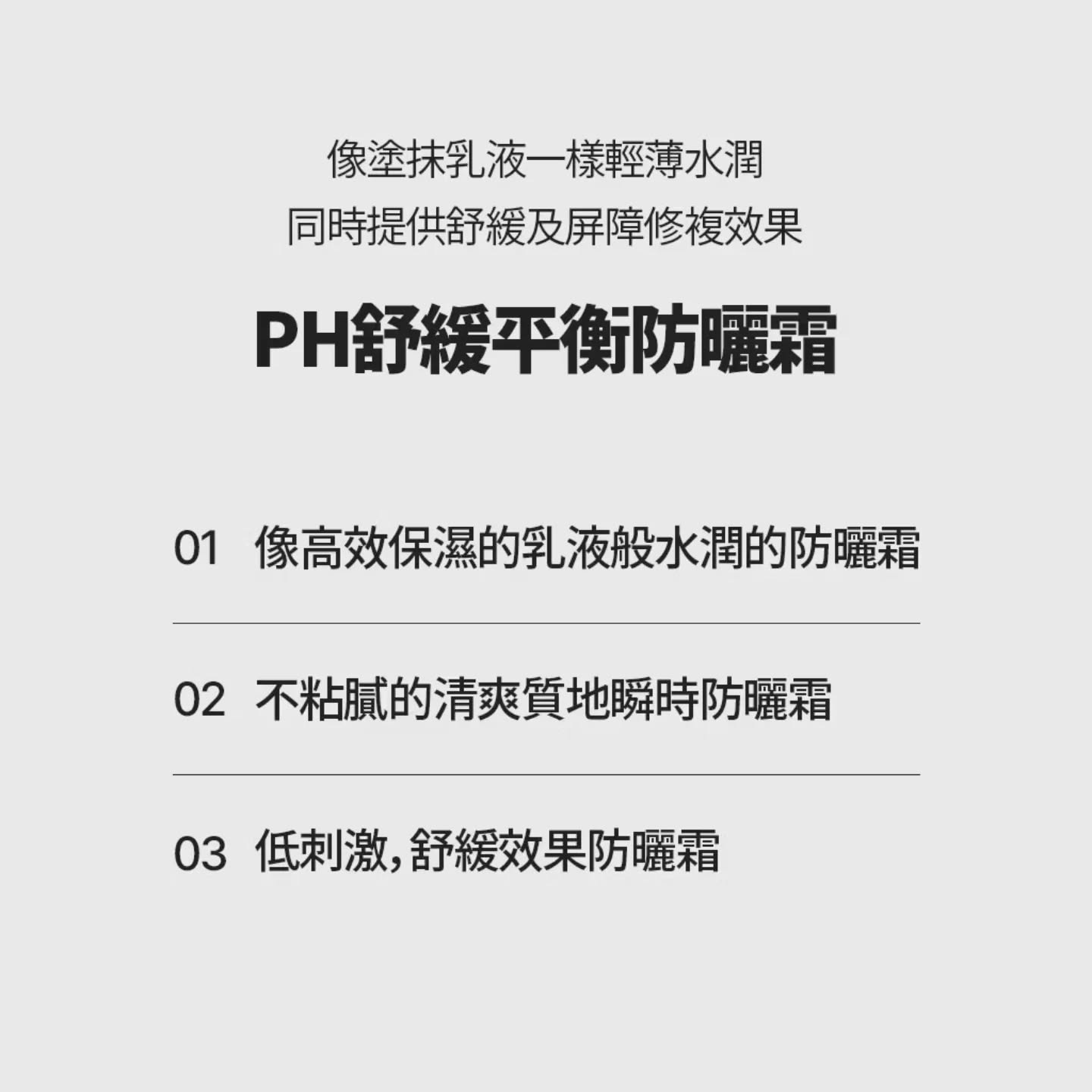 優惠現貨💜 SAM'U SAMU SAM'U防曬cream 防曬 SAM'U防曬 SAMU防曬 SAMU防曬cream 防曬cream 平衡防曬霜 平衡防曬 SAM'U平衡防曬 SAMU平衡防曬  PH防曬  SAMU平衡防曬霜  SAMU防曬乳 SAM'U防曬乳 SAMU平衡防曬乳 SAM'U平衡防曬乳 PH防曬乳 😃優惠158💜原價$198💜韓國日本💜