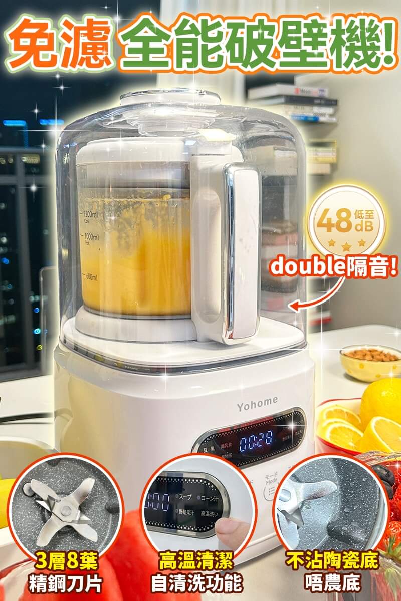 $368部。Yohome 7重降噪免濾萬用全家健康營養料理破壁機