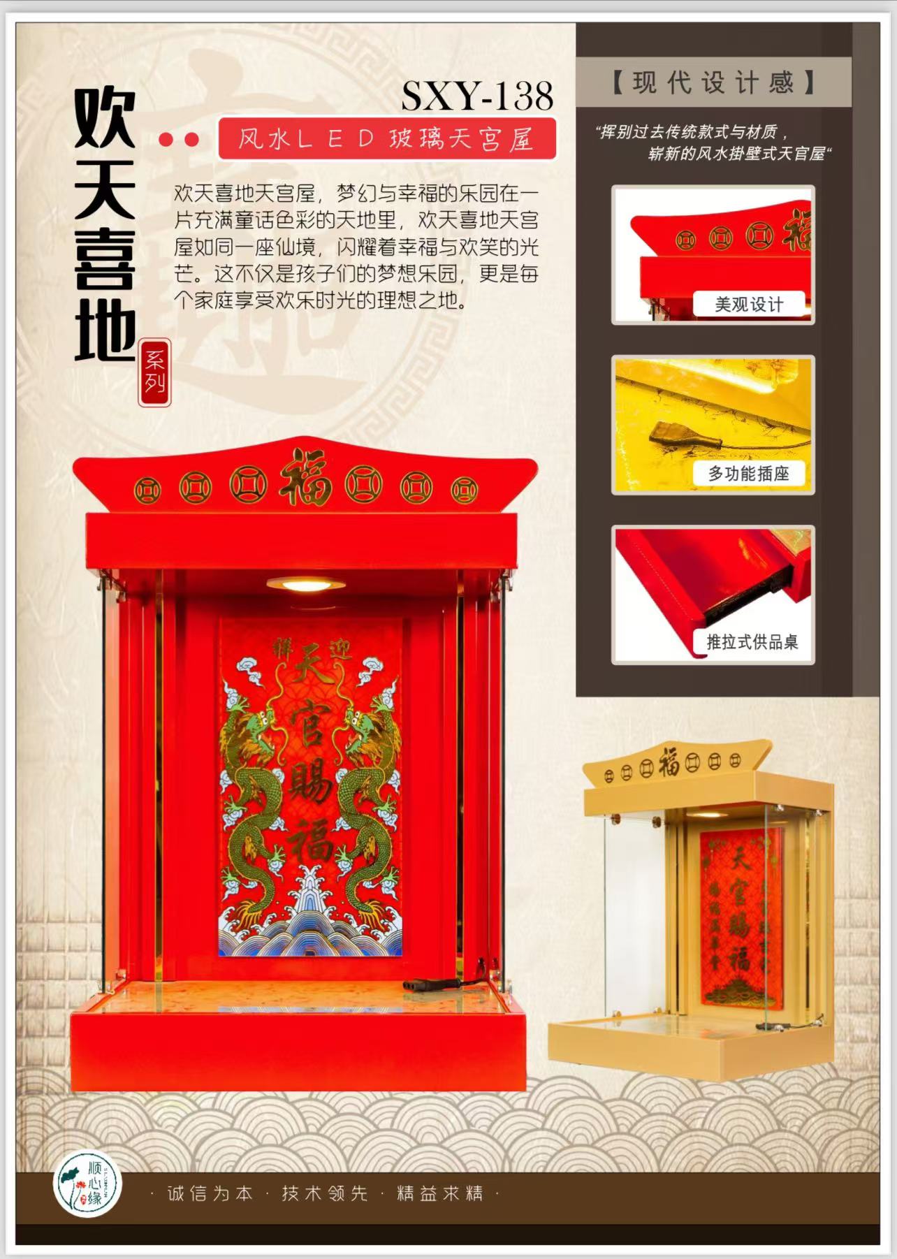 挂壁式天神屋 SXY-138 欢天喜地