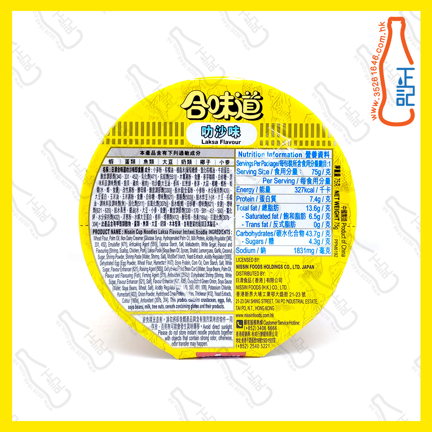 日清合味道(叻沙味)杯麵 75g x 24杯 /箱