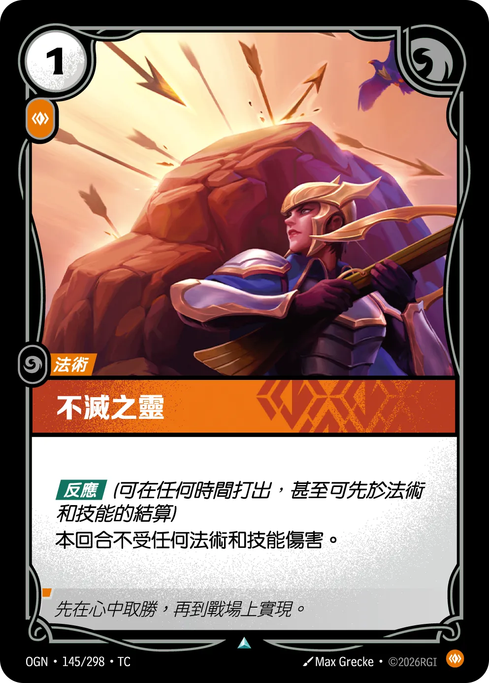 145/298 不滅之靈
