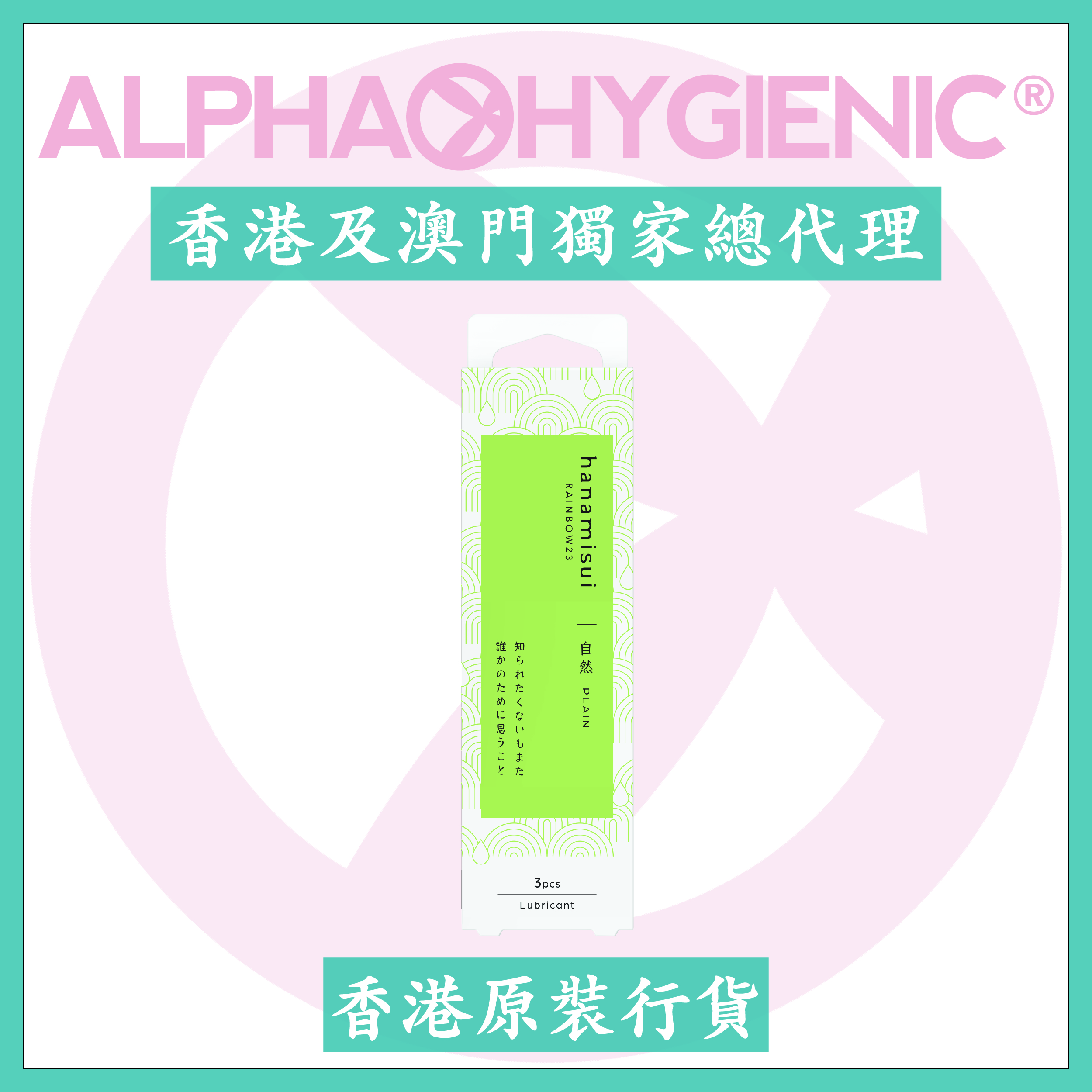 hanamisui 彩虹23 - 自然(3支)