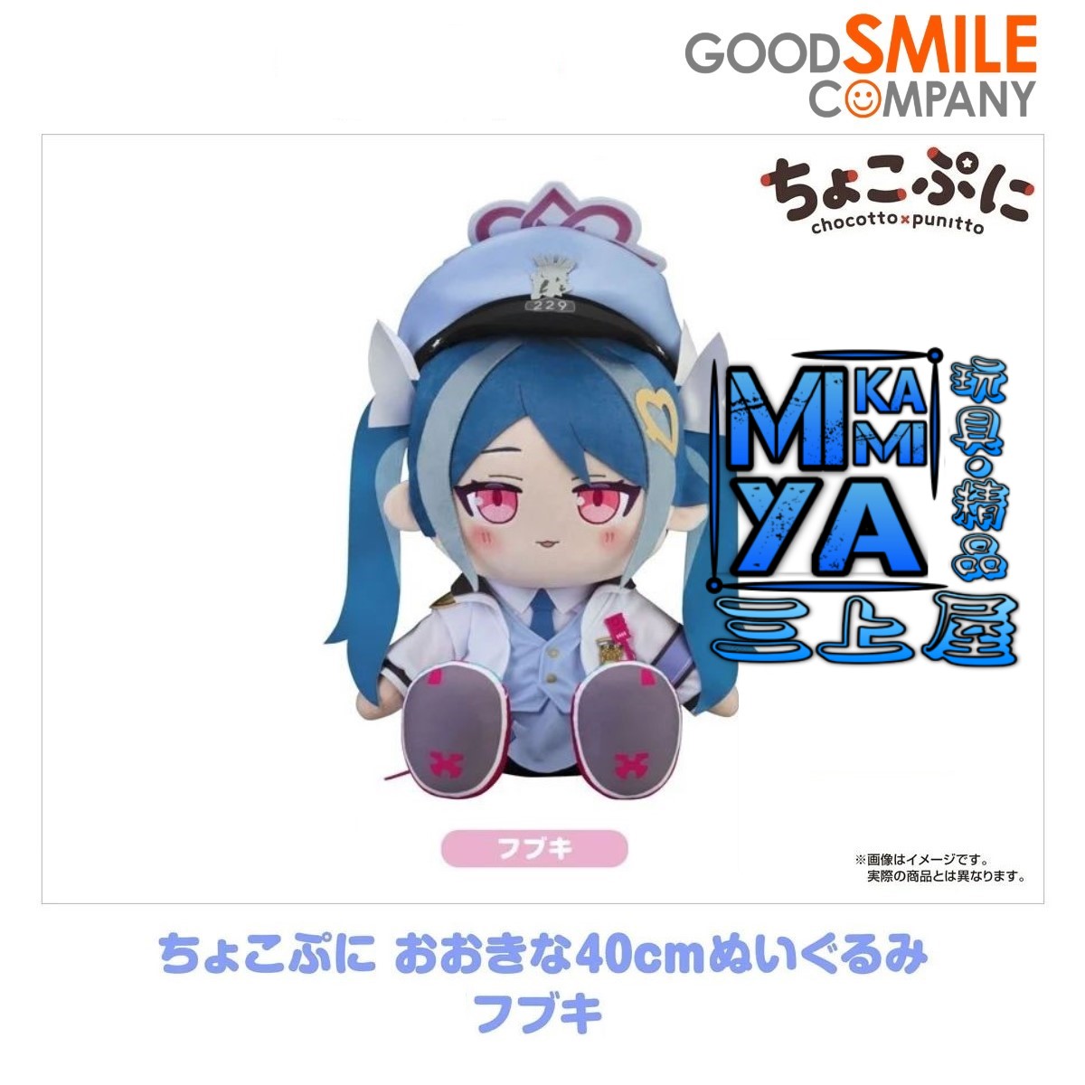 【預訂日期至8/5/26】 Good Smile Company Chocopuni 大尺寸40公分玩偶 吹雪 / 合歡垣吹雪 : 蔚藍檔案 Blue Archive / GSC Chocopuni Big 40cm Plushie Nemugaki Fubuki : BlueArchive    🌸[訂單確認後,本店會於一週內發出電子預購單據,屆時請確認WhatsApp對話查收。"如需到店提取紙質單據或使用其他通訊APP可於備註告知"]