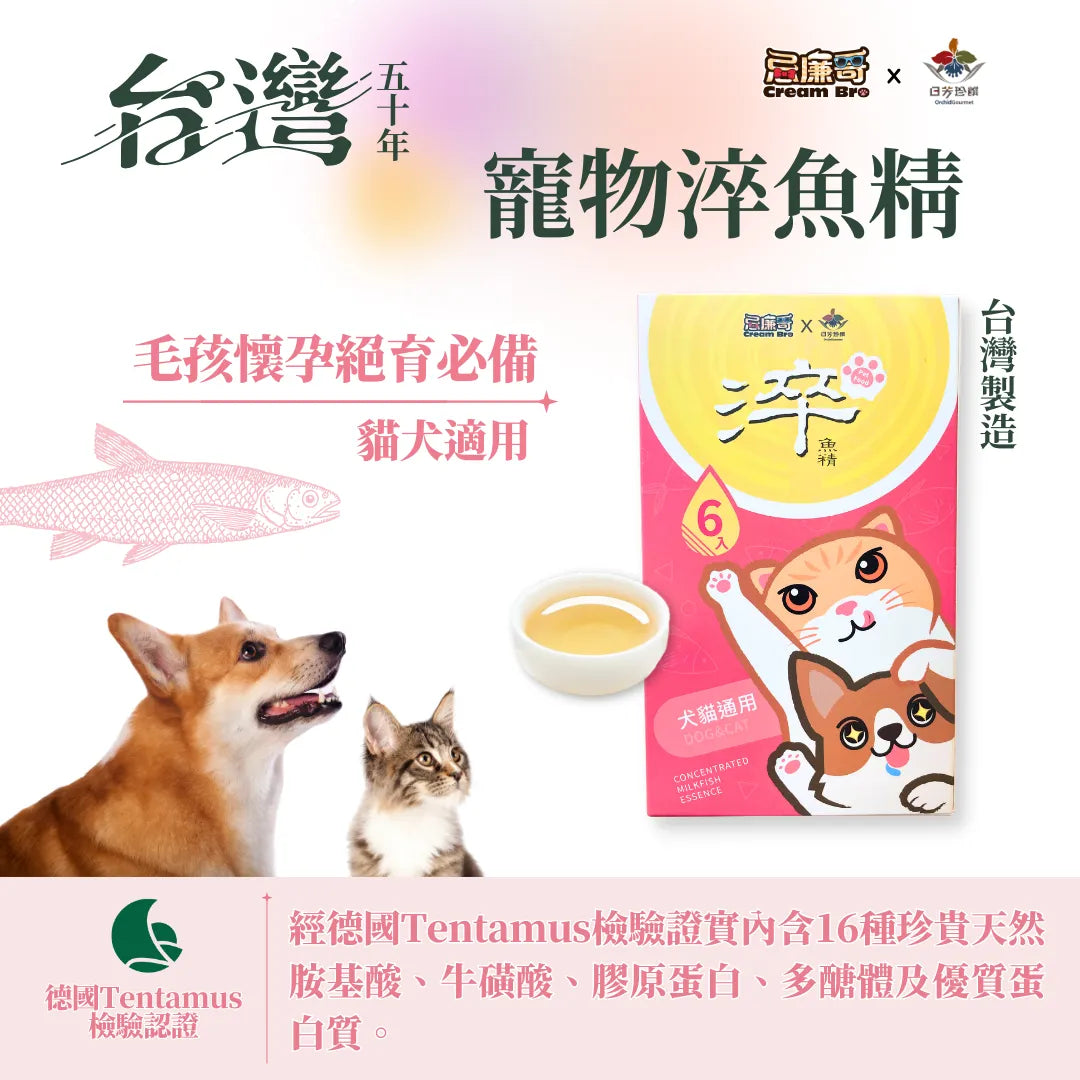 忌廉哥x日芳珍饌 寵物淬魚精 懷孕/術後修補 30mlx6