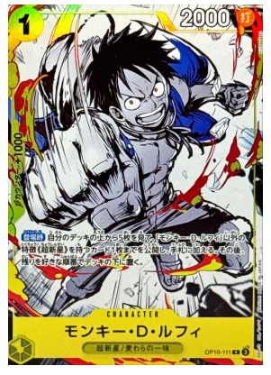OP10-111 | R | CHARACTER蒙其・D・魯夫(異圖卡)
