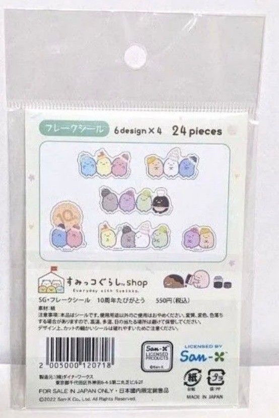 角落生物 袋裝貼紙｜現貨