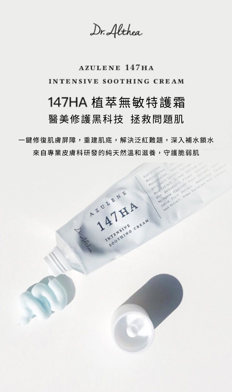 韓國🇰🇷直送✈️Dr.Althea 147肌膚屏障保濕隔離舒緩面霜 50ml 抗敏急救霜