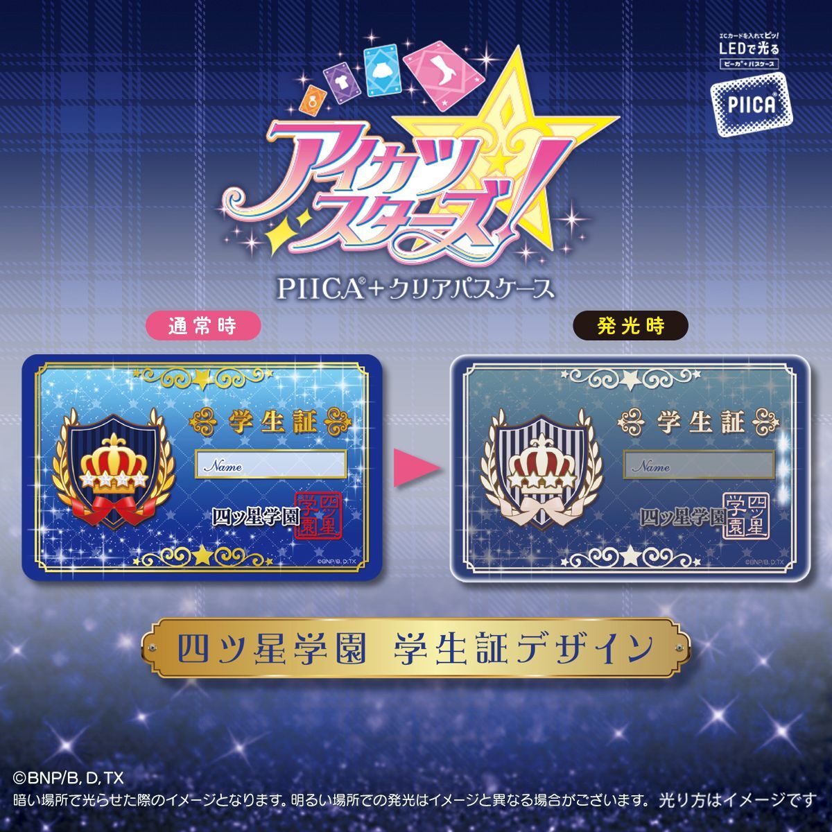 星夢學園 Aikatsu Stars! 四星級學園 學生證 PIICA 發光卡套 #P-AKG0320 [BANDAI] (PRE-ORDER) [2026/08]