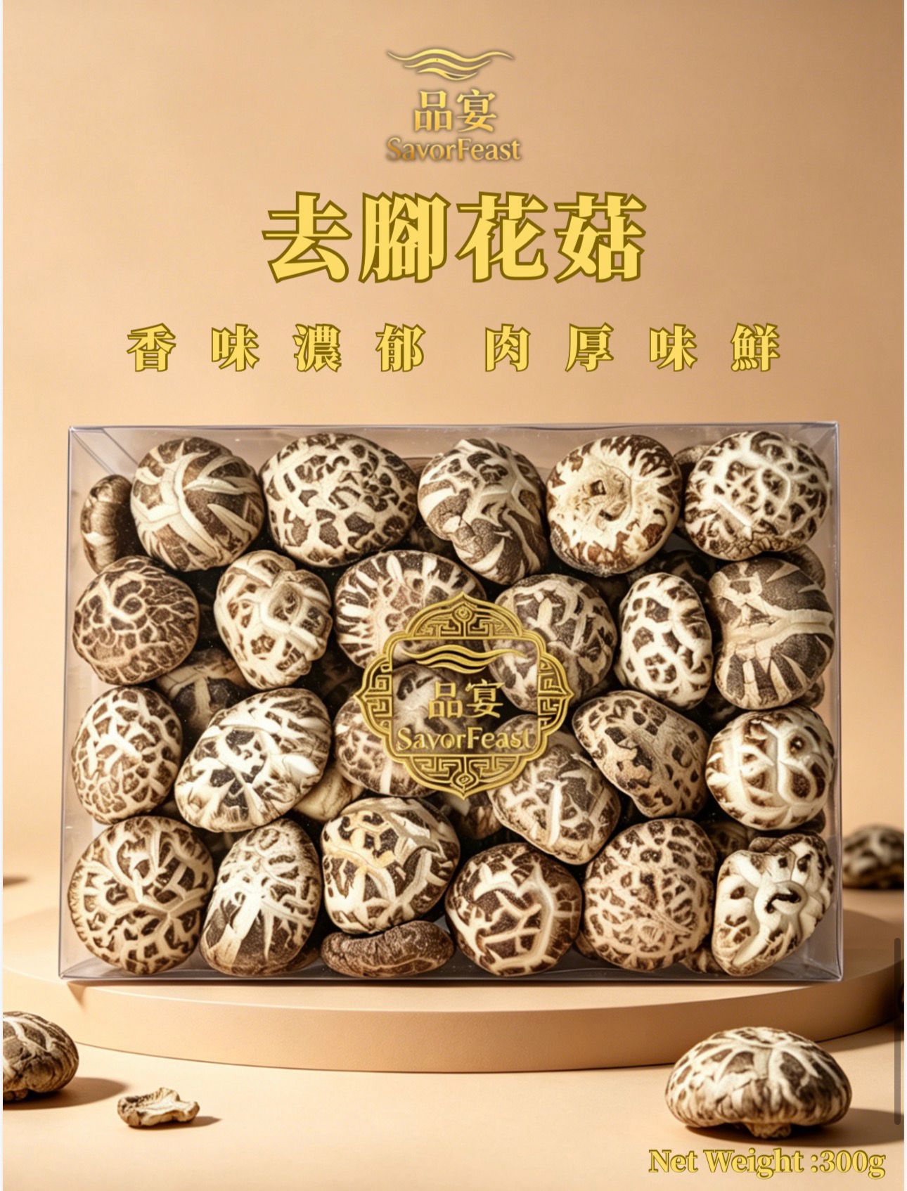 去腳花菇 300g