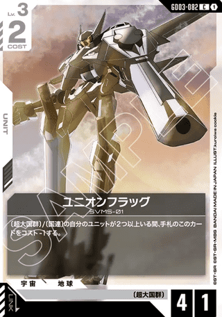 Gundam TCG Card Game - GD03-082 (C) Union Flag 