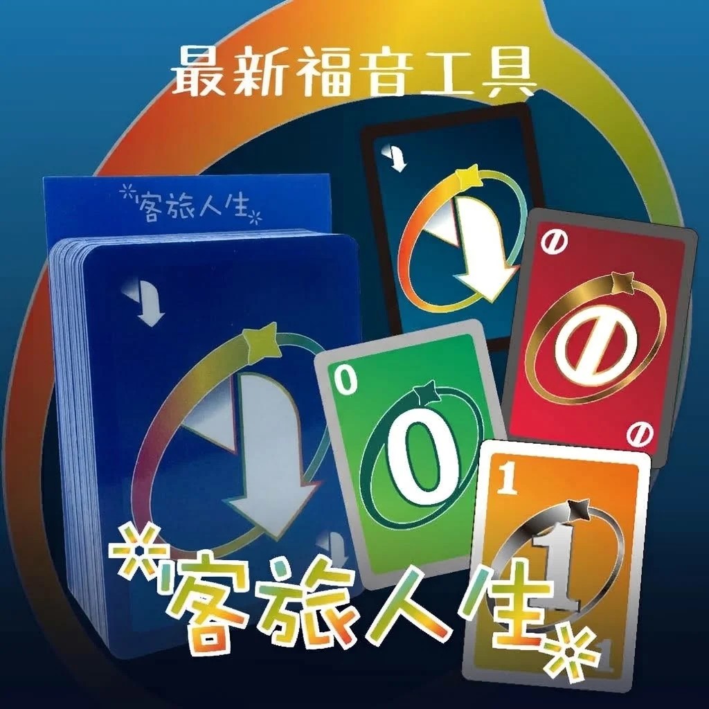 S240926 創意佈道工具套裝 ​ 🚀「限時限量10件免運！落單揀順豐到付，運費我哋畀 💸」